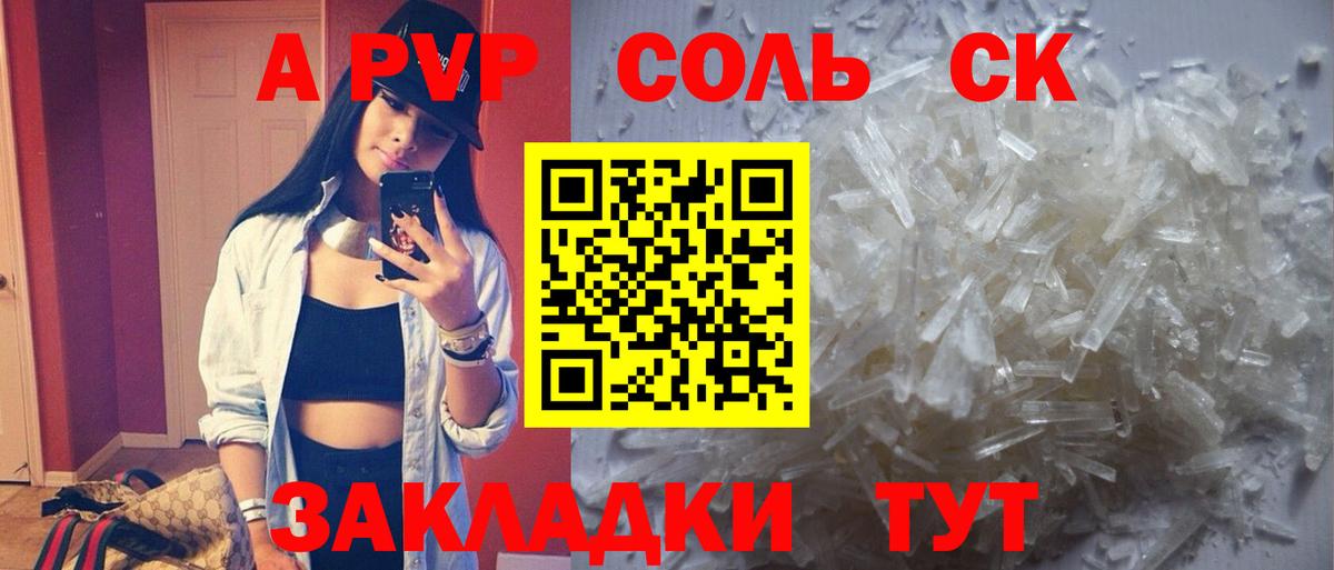 A PVP СК КРИС  Alpha-PVP СК КРИС  Alpha-PVP крисы CK  Вход с VPN  Похвистнево 