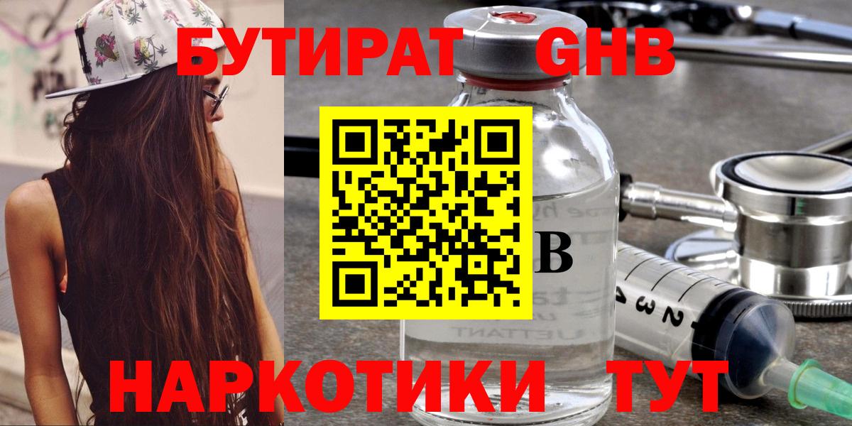 Похвистнево  Бутират 1.4BDO  БУТИРАТ  Вход с VPN 