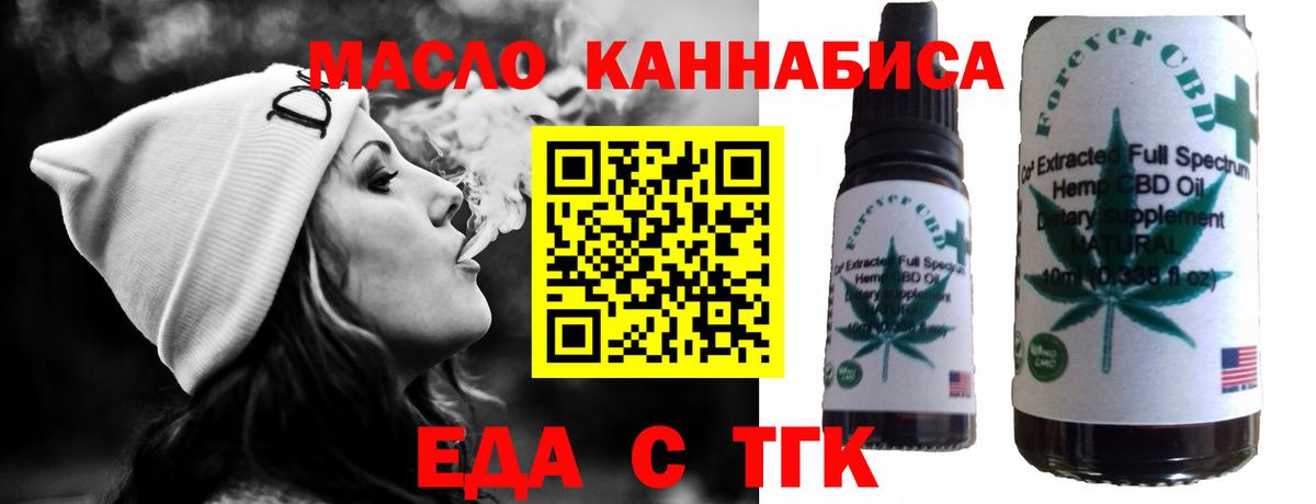 Еда ТГК марихуана  Вход с VPN  Похвистнево 