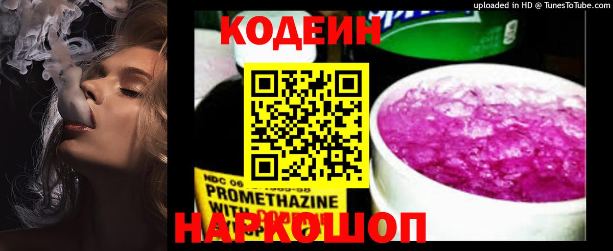 Похвистнево  Кодеин Purple Drank  Вход с VPN 