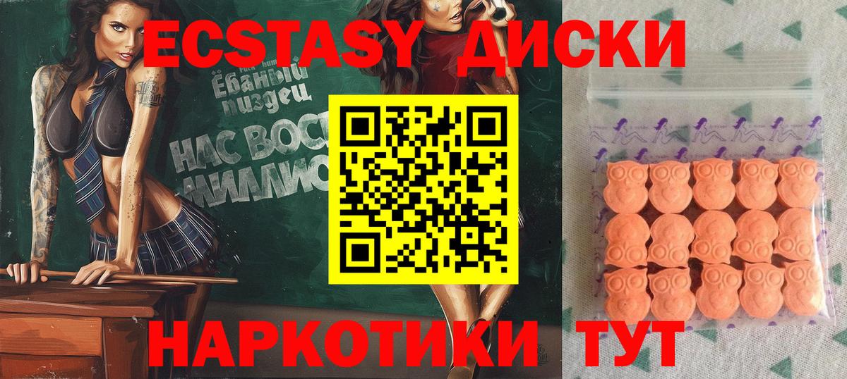 Ecstasy диски  Экстази  Экстази Дубай  Похвистнево  Вход с VPN 