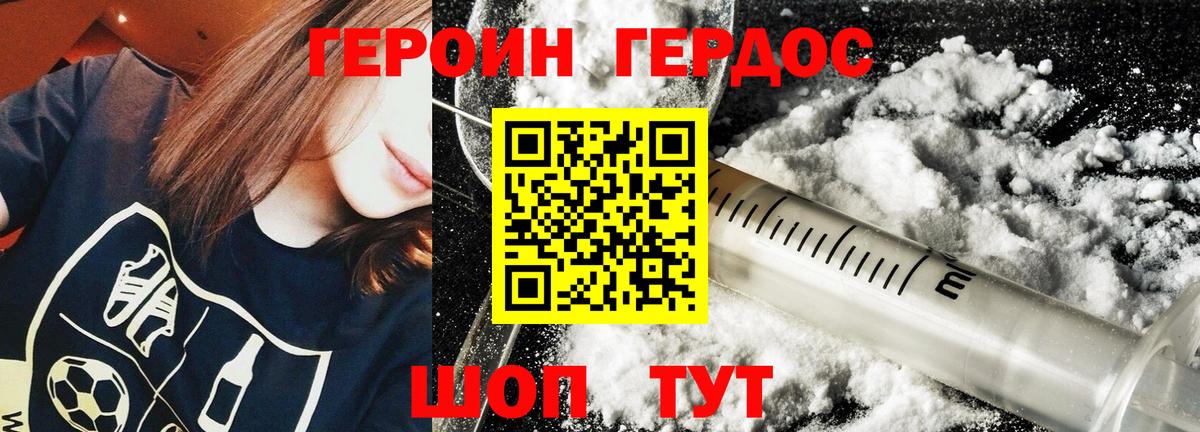 Героин VHQ  Вход с VPN  Похвистнево 
